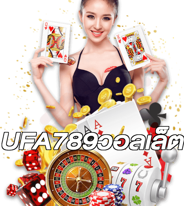 UFA789วอลเล็ต