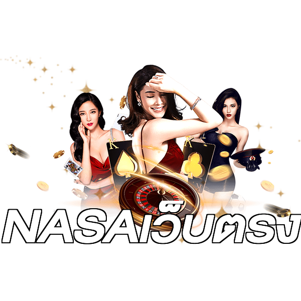 NASAเว็บตรง