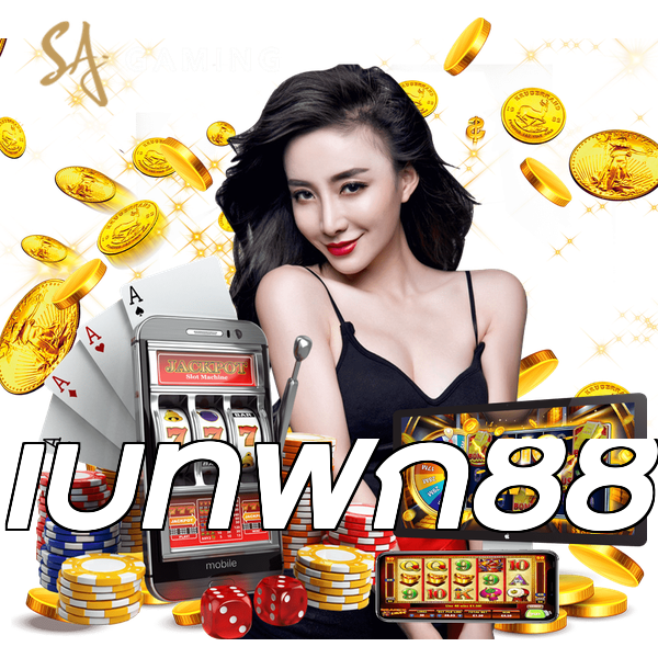 เบทฟิก88