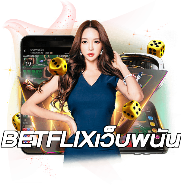 BETFLIXเว็บพนัน